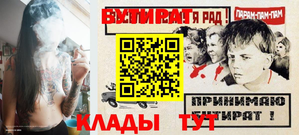 Бутират  Вход с VPN  Ленинск-Кузнецкий  БУТИРАТ 99% 