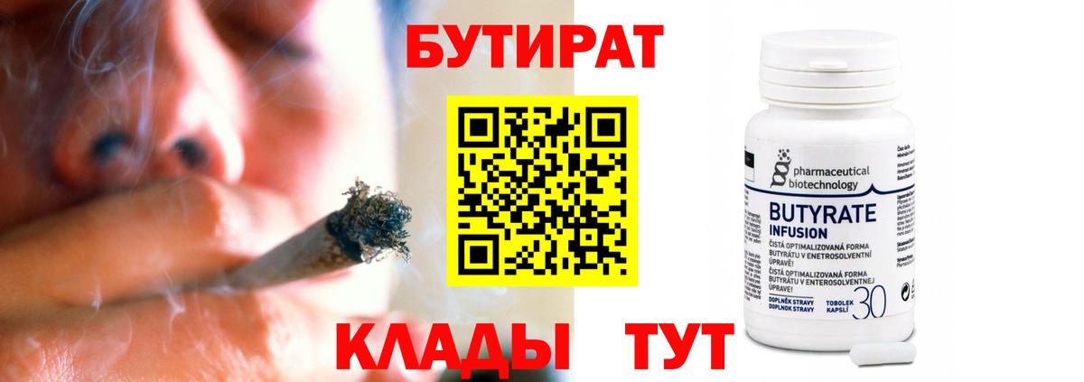 Бутират Butirat Ленинск-Кузнецкий