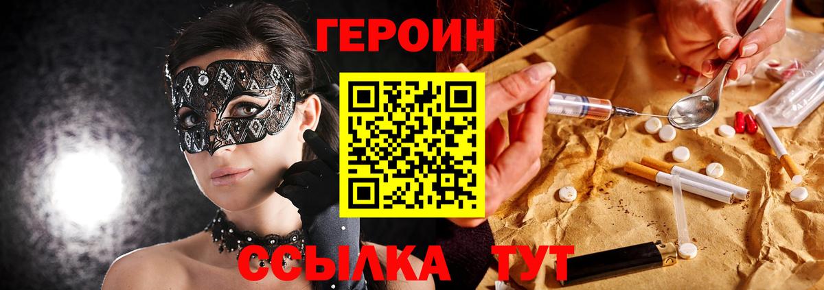 ГЕРОИН VHQ Ленинск-Кузнецкий