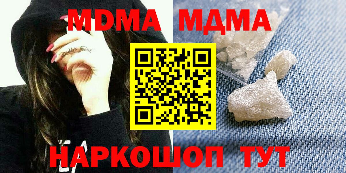 МДМА crystal  Вход с VPN  Ленинск-Кузнецкий  MDMA crystal 