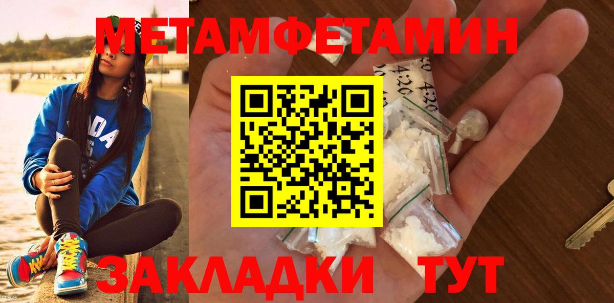 МЕТАМФЕТАМИН кристалл  Вход с VPN  Ленинск-Кузнецкий 